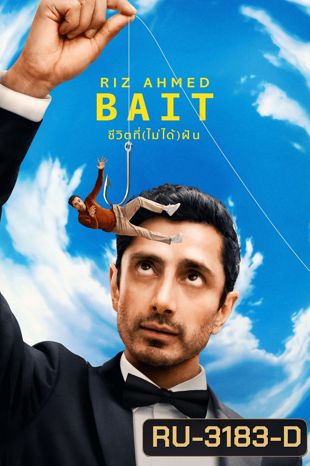 Bait (2026) ชีวิตที่(ไม่ได้)ฝัน (6 ตอนจบ)