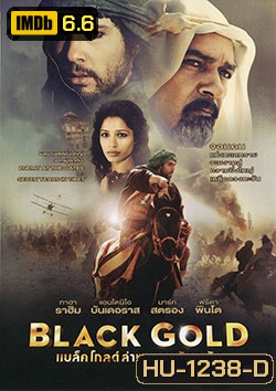 Black Gold แบล็ค โกลด์ ล่าขุมทองดับตะวัน