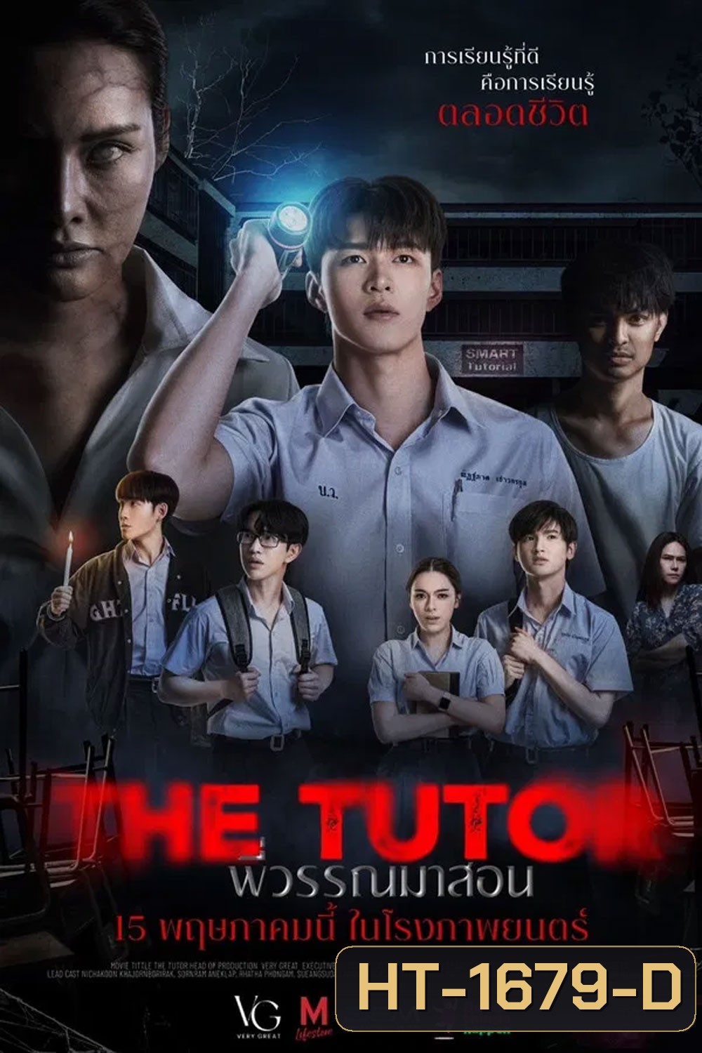 The Tutor (2025) พี่วรรณมาสอน