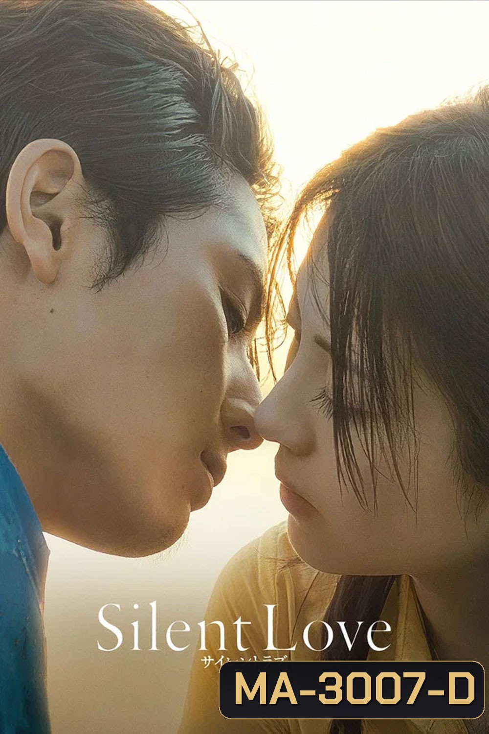 Silent Love (2024) สื่อภาษาใจไปถึงเธอ