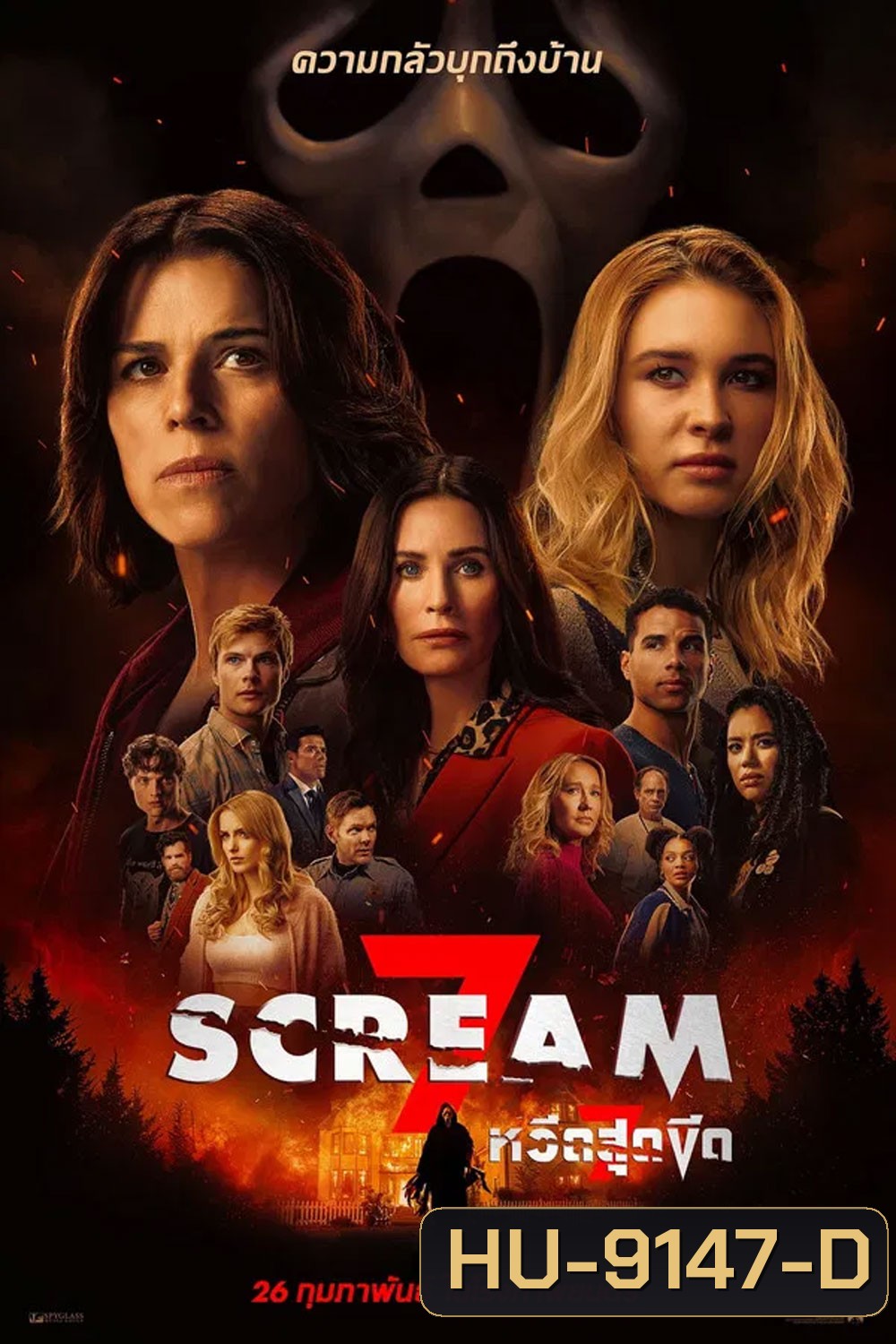 Scream 7 (2026) หวีดสุดขีด 7