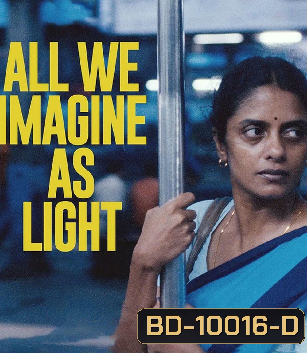 All We Imagine as Light (2024) ที่ตรงนี้ยังมีหัวใจ
