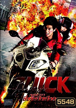 Quick (2011) หยุดเวลาซิ่งระเบิดเมือง