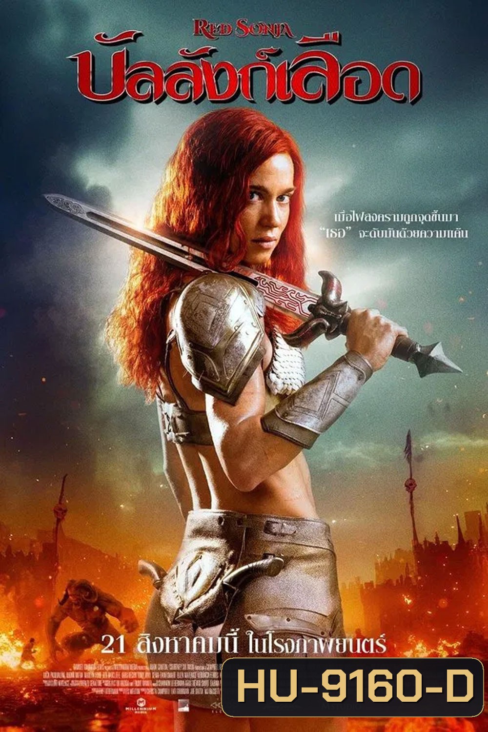Red Sonja (2025) บัลลังก์เลือด