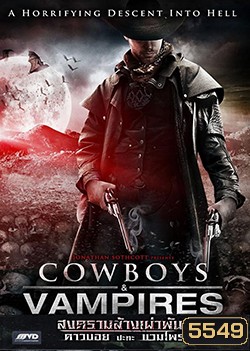 Cowboys & Vampires สงครามล้างเผ่าพันธุ์ คาวบอย ปะทะ แวมไพร์