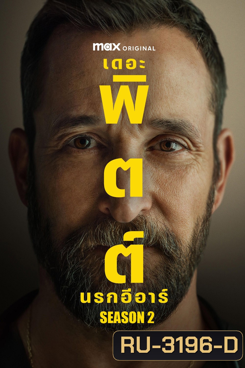 The Pitt Season 2 (2026) นรกอีอาร์ ซีซั่น 2 (15 ตอนจบ)