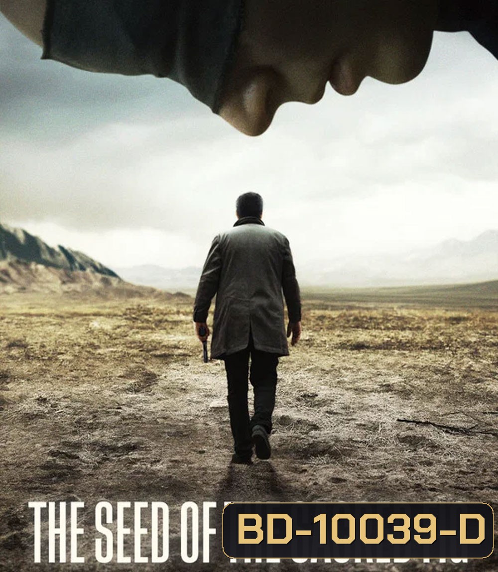 The Seed of the Sacred Fig (2024) เมล็ดพันธุ์คนดีย์
