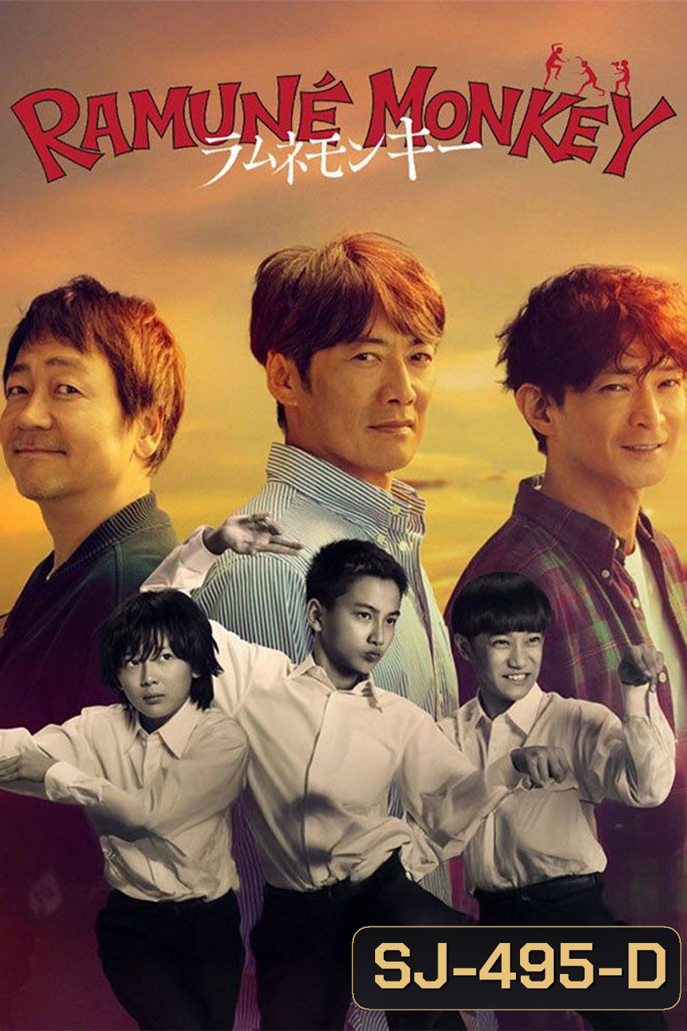 Soda Master/Ramune Monkey Season 1 (2026) ลิงซ่ากับโซดาในวันเก่า (11 Ep.จบ)