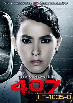 407 เที่ยวบินผี