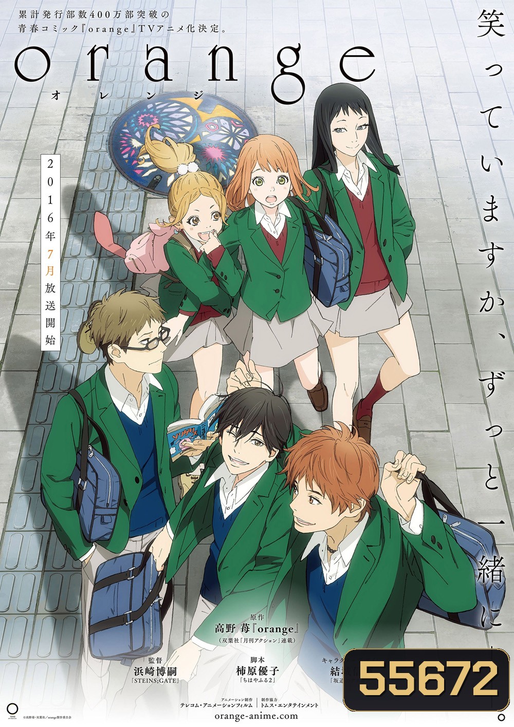 Orange (2016) 13 ตอนจบ