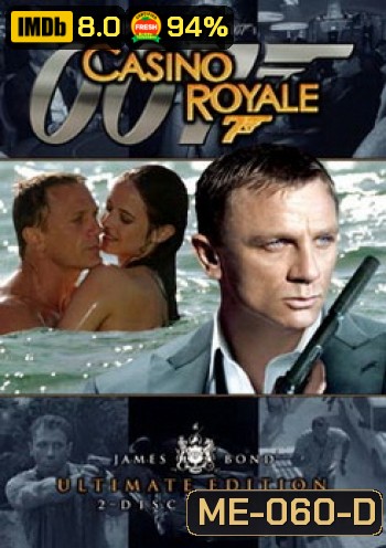 James Bond 007 CASINO ROYALE คาสิโนรอยัล พยัคฆ์ร้าย เดิมพันระห่ำโลก - [James Bond 007]