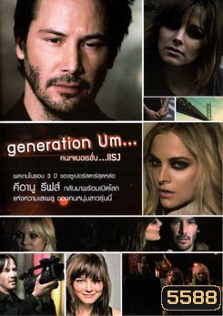 Generation Um... คนเจเนอเรชั่น...แรง