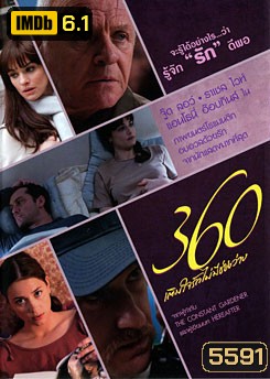 360 เติมใจรักไม่มีช่องว่าง