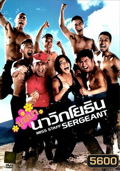 Miss Staff Sergeant บุษบานาวิกโยธิน