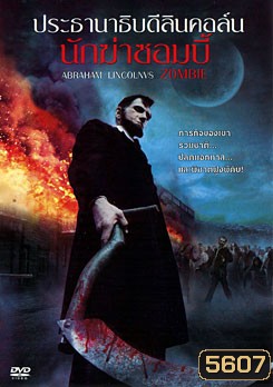 Abraham Lincoln VS Zombies ประธานาธิบดีลินคอล์น นักฆ่าซอมบี้