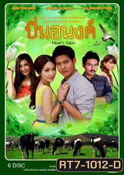 ปิ่นอนงค์