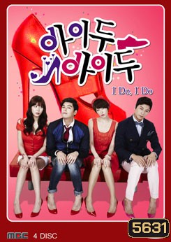 ซีรีย์เกาหลี I Do I Do