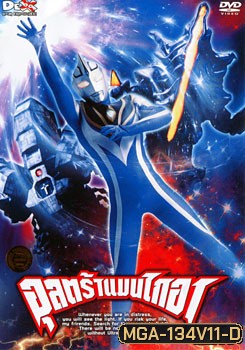 Ultraman Gaia: Fight.11 อุลตร้าแมนไกอา แผ่นที่ 11