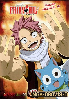 Fairy Tail ศึกจอมเวทอภินิหาร 13