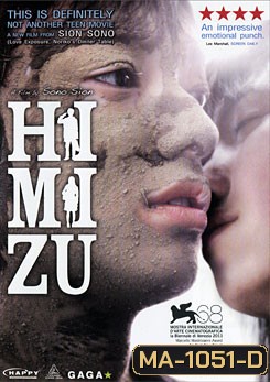 Himizu รักรากเลือด