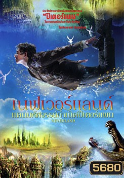 Neverland เนฟเวอร์แลนด์ แดนมหัศจรรย์ กำเนิดปีเตอร์แพน