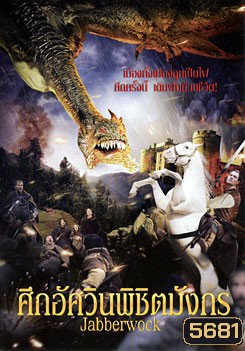 Jabberwock ศึกอัศวินพิซิตมังกร