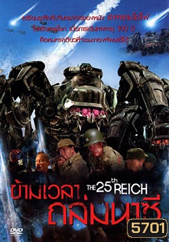 The 25th Reich ข้ามเวลาถล่มนาซี