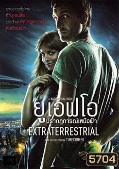 Extraterrestrial ยูเอฟโอ ปรากฏการณ์เหนือฟ้า