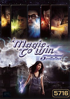 Magic To Win 5 พลังมหัศจรรย์เหนือโลก