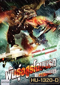 Reptisaurus พันธุ์อสูรโฉบนรก
