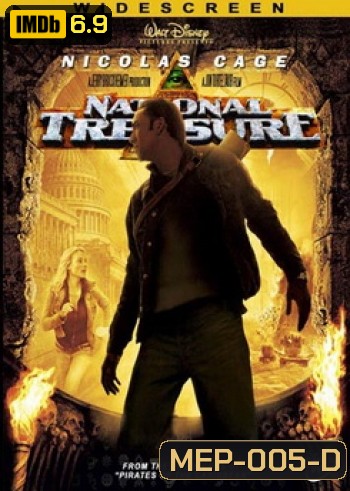 NATIONAL TREASURE ปฏิบัติการณ์เดือดล่าขุมทรัพย์สุดขอบโลก