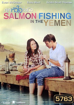 Salmon Fishing In The Yemen คู่แท้หัวใจติดเบ็ด