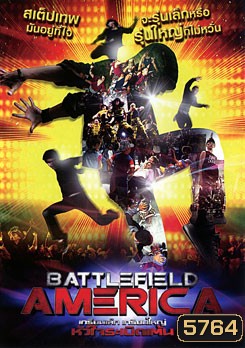 Battlefield America เกรียนเล็ก เกรียนใหญ่ หัวใจระเบิดเต้น