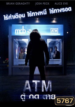 ATM ตู้ กด ตาย