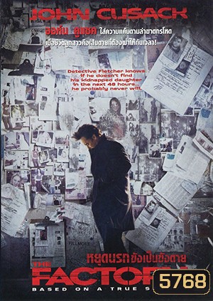 The Factory หยุดนรกขังเป็นขังตาย