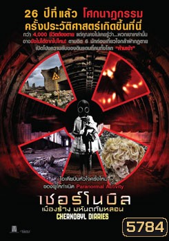 Chernobyl Diaries เมืองร้าง มหันตภัยหลอน