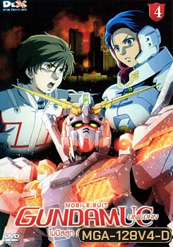 Mobile Suit Gundam Unicorn Vol. 4 โมบิลสูท กันดั้ม ยูนิคอร์น 4