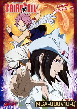 Fairy Tail ศึกจอมเวทอภินิหาร 18