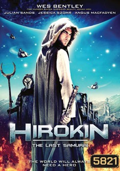 Hirokin: The First Rebellion ฮิโรคิน นักรบสงครามสุดโลก
