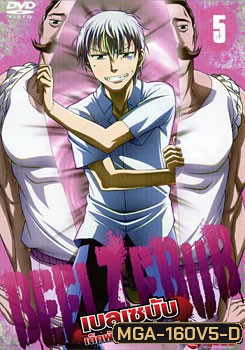 Beelzebub เบลเซบับ เด็กพันธุ์นรกสั่งลุย 5