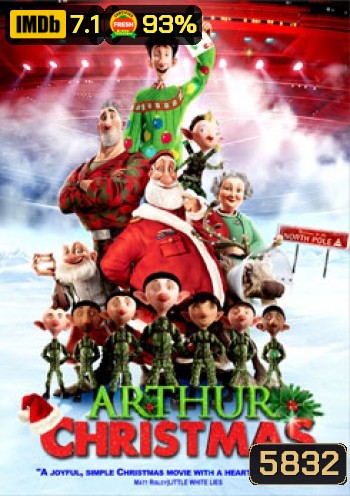 Arthur Christmas ของขวัญจานด่วนป่วนคริสต์มาส
