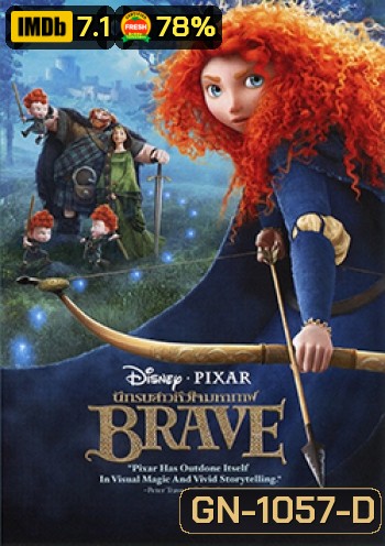 Brave นักรบสาวหัวใจมหากาฬ
