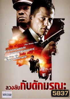 One Way ลวงลับกับดักมรณะ