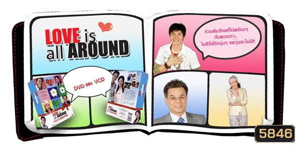 Love is all around รักแรกรุ่น...วุ่นซะไม่มี