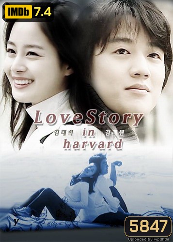 Love Story in Harvard กฏหมายรักฉบับฮาวาร์ด