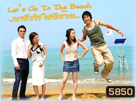 Let's Go To The Beach (พาหัวใจไปพักร้อน)