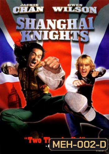 SHANGHAI KNIGHTS คู่ใหญ่ฟัดทลายโลก