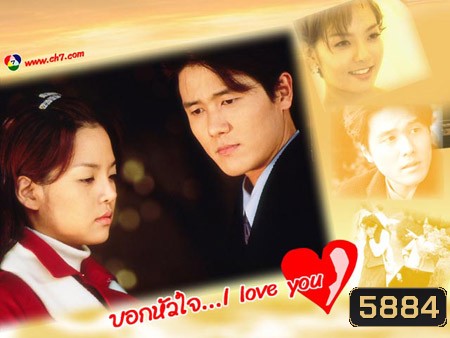 Still Loving You (บอกหัวใจ I Love You)