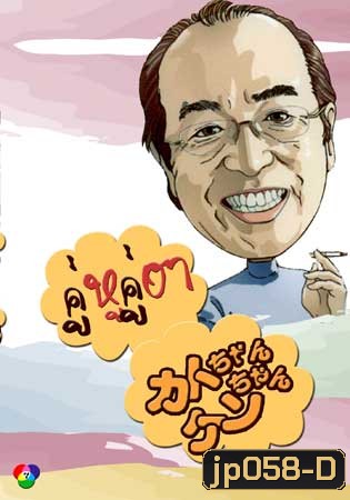 คู่หู คู่ฮา