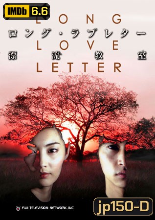 Long Love Letter (มหัศจรรย์รักทะลุมิติ)